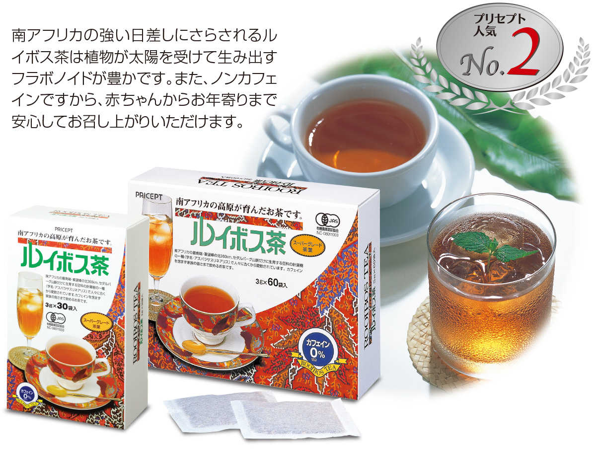 ルイボス茶