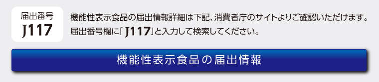機能性届出番号